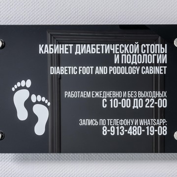 Кабинет диабетической стопы и подологии фото 2
