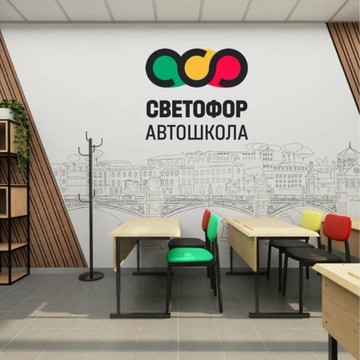 Автошкола Светофор на улице Осипенко фото 1