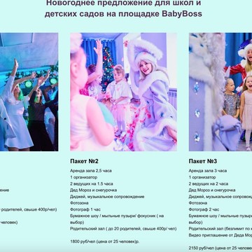 Агентство детских праздников Baby Boss фото 1