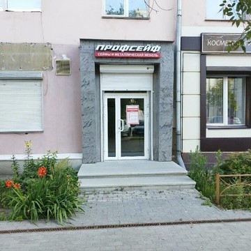 ООО «Профсейф» Челябинск фото 3