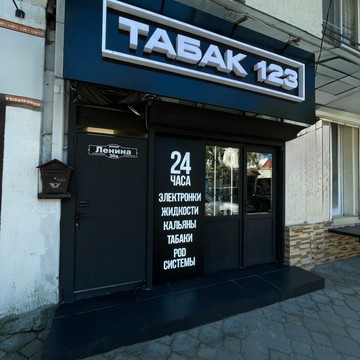 Магазин Табак 123 на улице Ленина фото 3