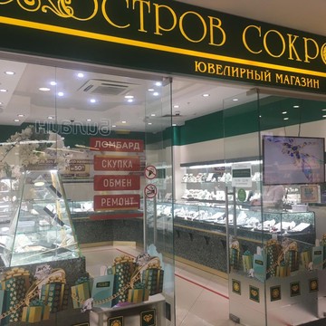 Ювелирный магазин Остров сокровищ в ТРЦ Гагарин фото 3