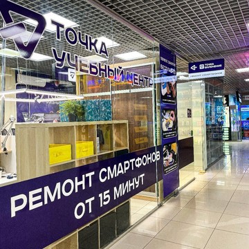 Центр по ремонту техники Apple, смартфонов, планшетов, ноутбуков, телевизоров и оргтехники Точка включения фото 3