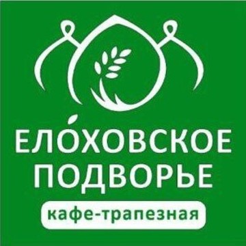 Кафе &quot;Елоховское Подворье&quot; фото 1