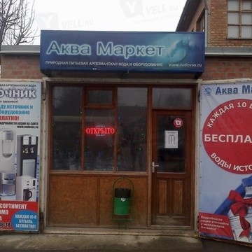 АкваМаркет на Армянской улице фото 1