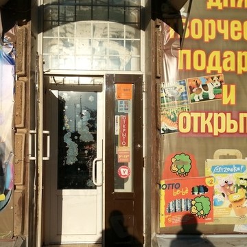 Канцелярский мир в Фрунзенском районе фото 1