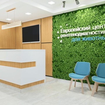 Европейский ветеринарный центр EVC фото 3