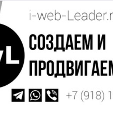 ВЕБ СТУДИЯ i-WEB-LEADER.RU фото 2