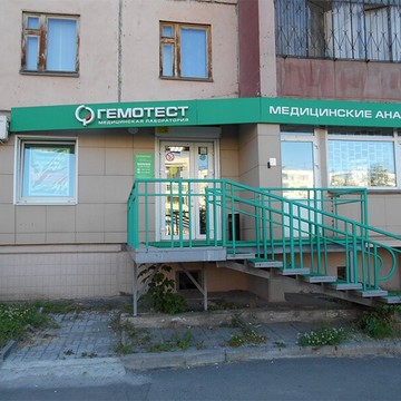 Медицинская лаборатория Гемотест на Комсомольском проспекте фото 1