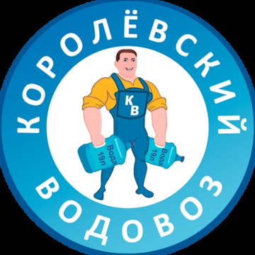 Королёвский водовоз фото 1