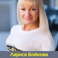 Фотография специалиста Бойкова Лариса