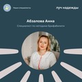 Фотография специалиста Абзалова Анна