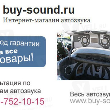 Интернет-магазин автозвука buy-sound фото 1