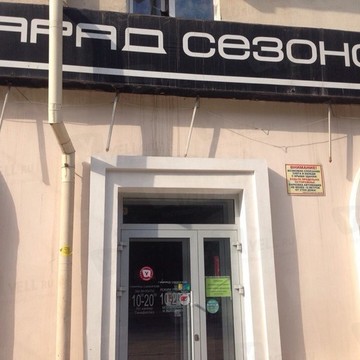 Парад сезонов на Первомайской улице фото 1
