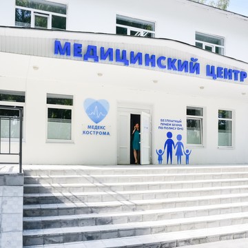 Центр общей врачебной практики Медекс Кострома на Малышковской улице фото 1
