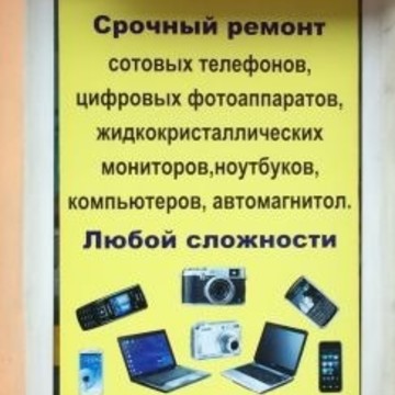 Мастерская по ремонту сотовых телефонов и ноутбуков, ИП Татаренко И.В. фото 1