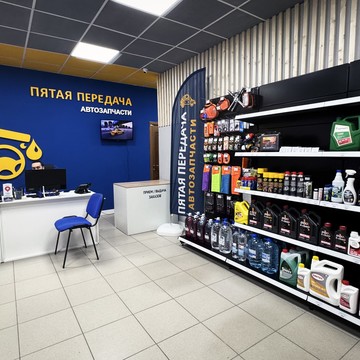 Пятая Передача фото 1