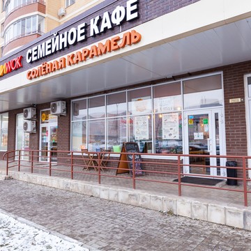 Семейное кафе Солёная Карамель в Чечёрском проезде фото 3
