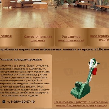 Прокат циклевочных машин фото 1