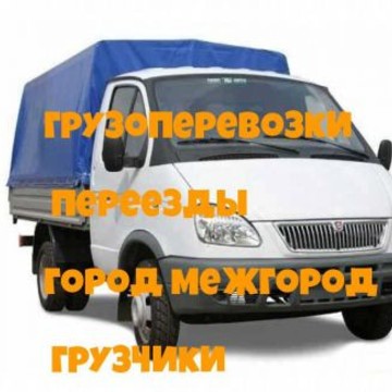 Новосибирск Газель фото 1