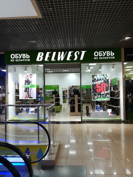 Магазин Вестфалика Кемерово