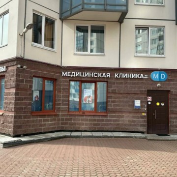 Клиника MD фото 2