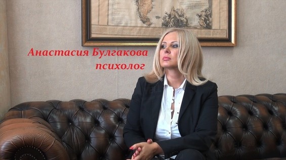 Анастасия Булгакова Психолог Фото