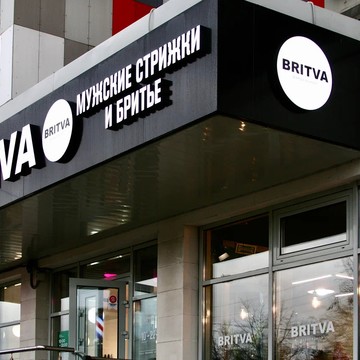 BRITVA Митино фото 3