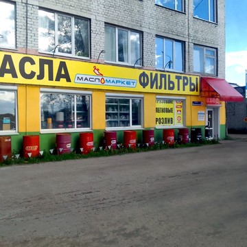Федеральная сеть автомагазинов МаслоМаркет на Московском проспекте фото 1