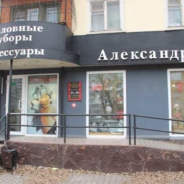 Магазин головных уборов Александрия в Кировском районе фото 1