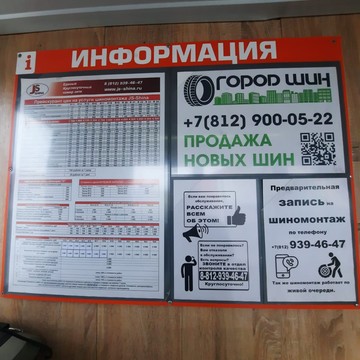 Город Шин СПб фото 3