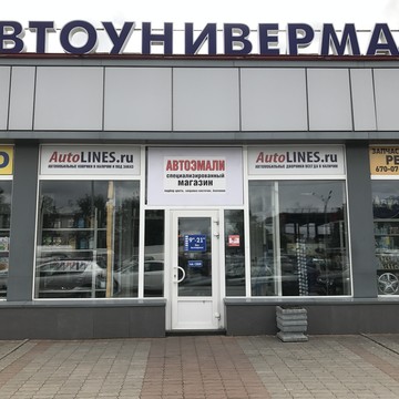 Autolines.ru фото 1