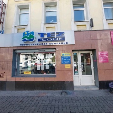 Туроператор tez Tour на улице Малышева фото 1