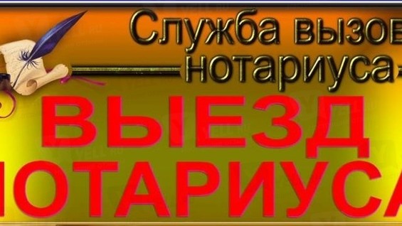 Нотариус водный стадион москва. Нотариус Планерная.