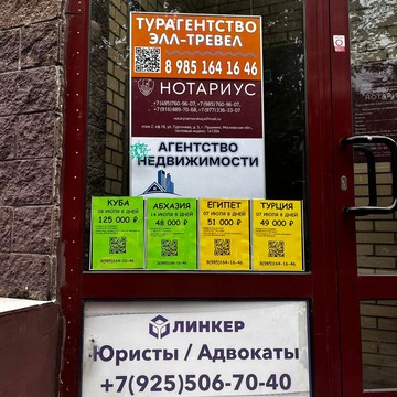 Элл-Тревел фото 2