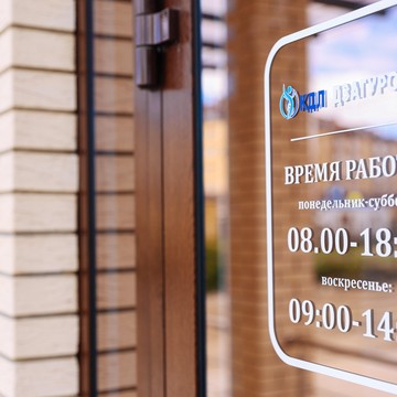 Лаборатория Клинико-диагностическая лаборатория Дзагуров Г.К. на Московском шоссе фото 3