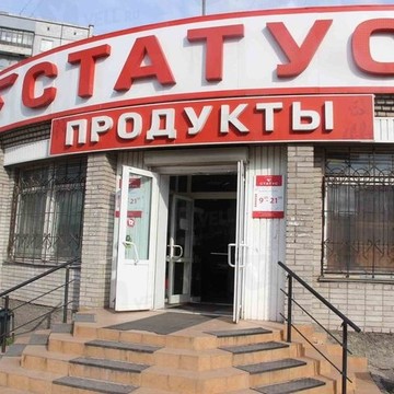 Статус на улице 9 Мая фото 1