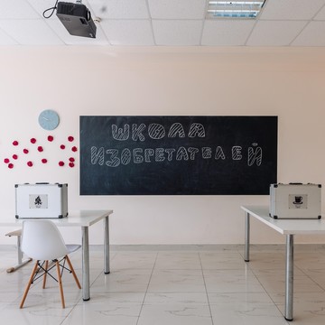 Школа изобретателей фото 1