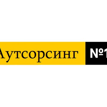 Аутсорсинг бухгалтерии 1 фото 1