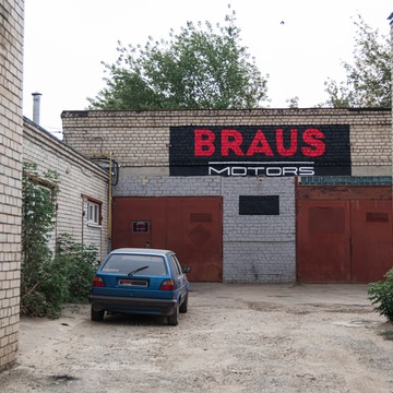 Автосервис BRAUS motors на Красноармейской улице фото 3