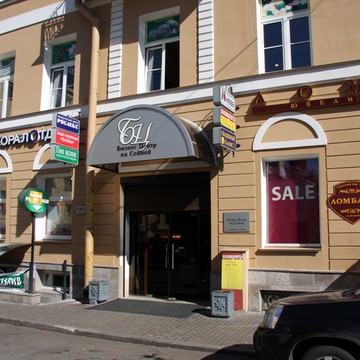 Магазин ГАРАЖ812 в Спасском переулке фото 1