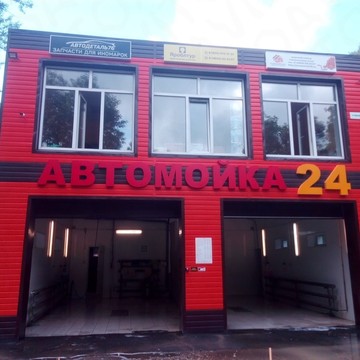 АВТОМОЙКА24 фото 1