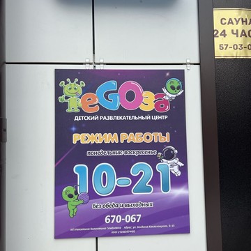Детский развлекательный центр ЕГОЗА фото 2
