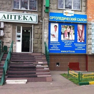 Ортопедический салон Ортолайн в Москве фото 2