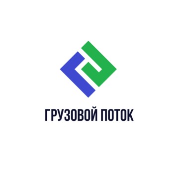 Грузовой поток Тюмень фото 1