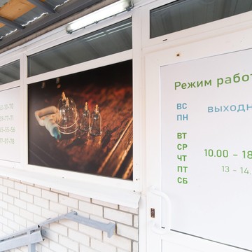 Центр восточной медицины фото 3