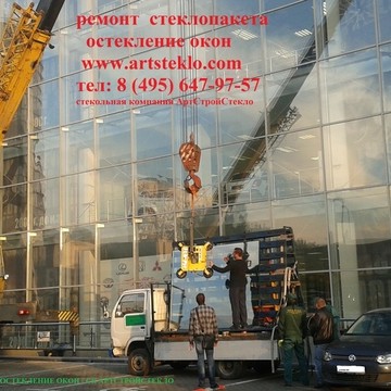 АртСтройСтекло фото 3