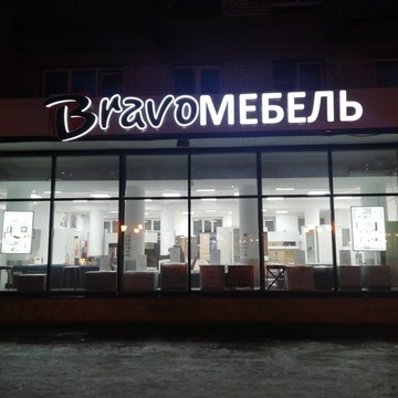 Мебельный магазин Bravo Мебель на проспекте Ленина фото 3