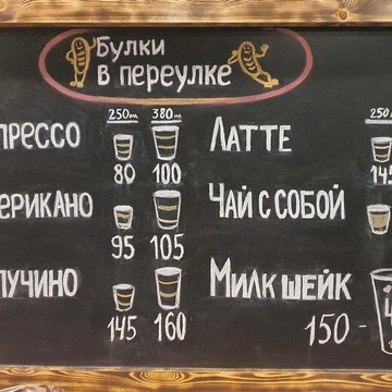 Кофейня-пекарня Булки в Переулке фото 2
