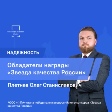 Финансово-правовой Альянс фото 3